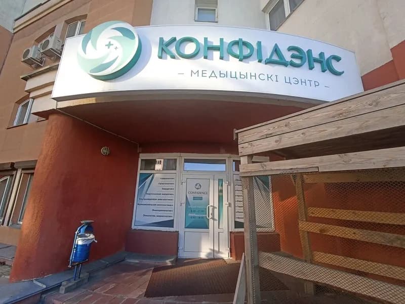 Медицинский центр «Конфиденс»