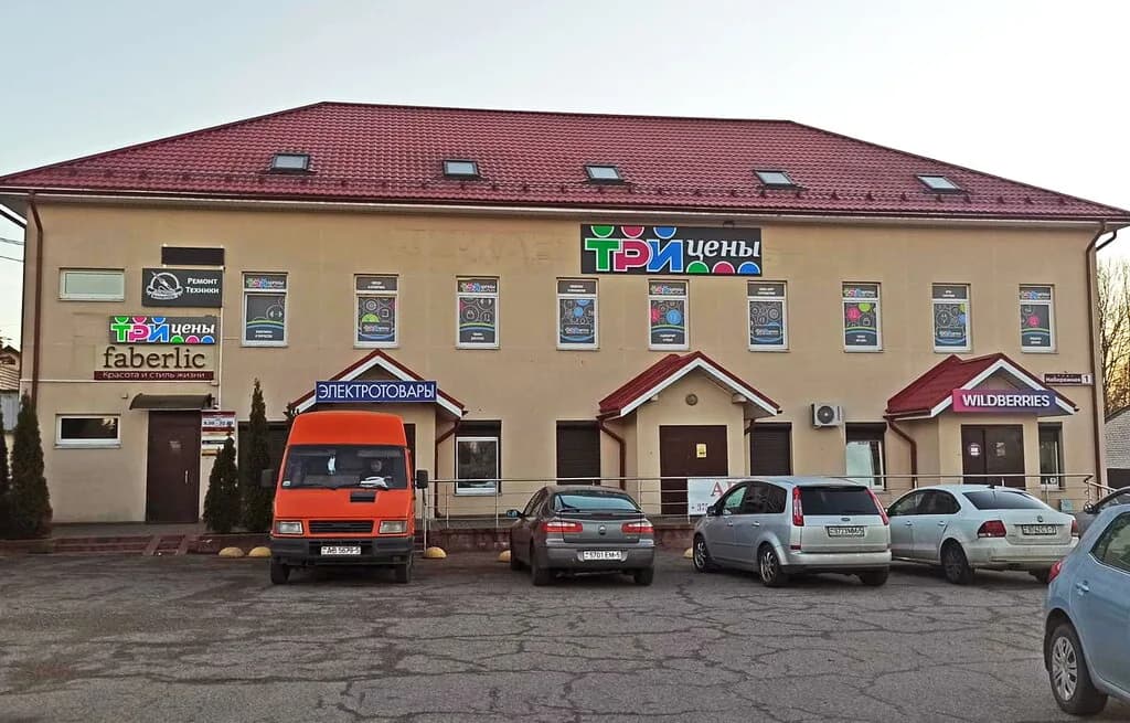 Три цены