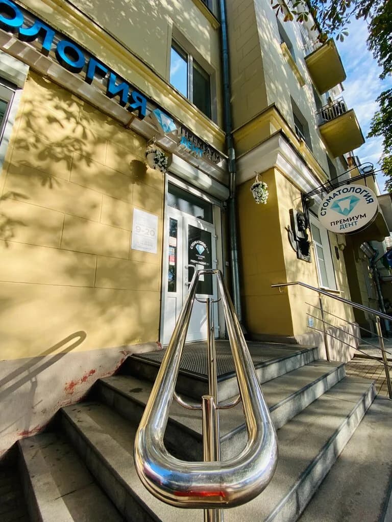 Стоматология «Премиумдент» — фото 5