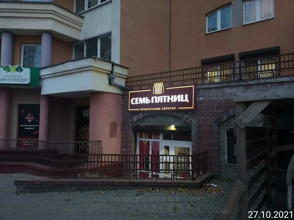 Семь Пятниц — фото 4