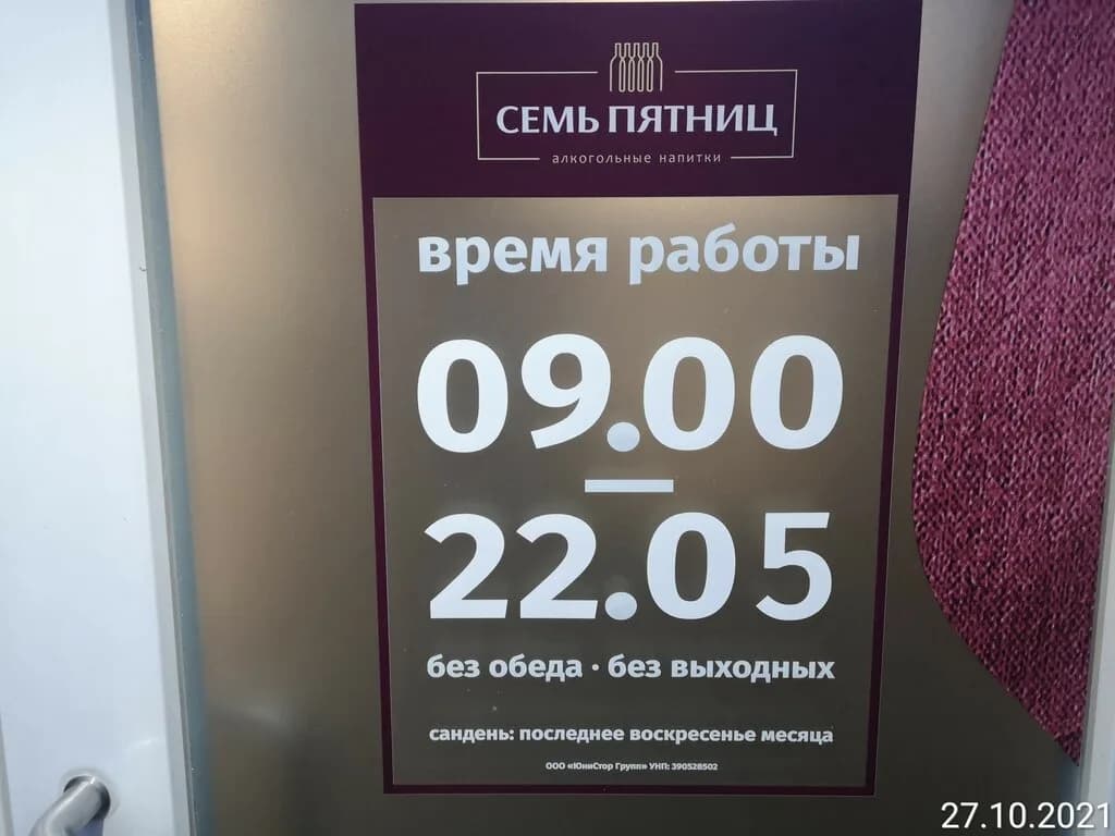 Семь Пятниц — фото 3