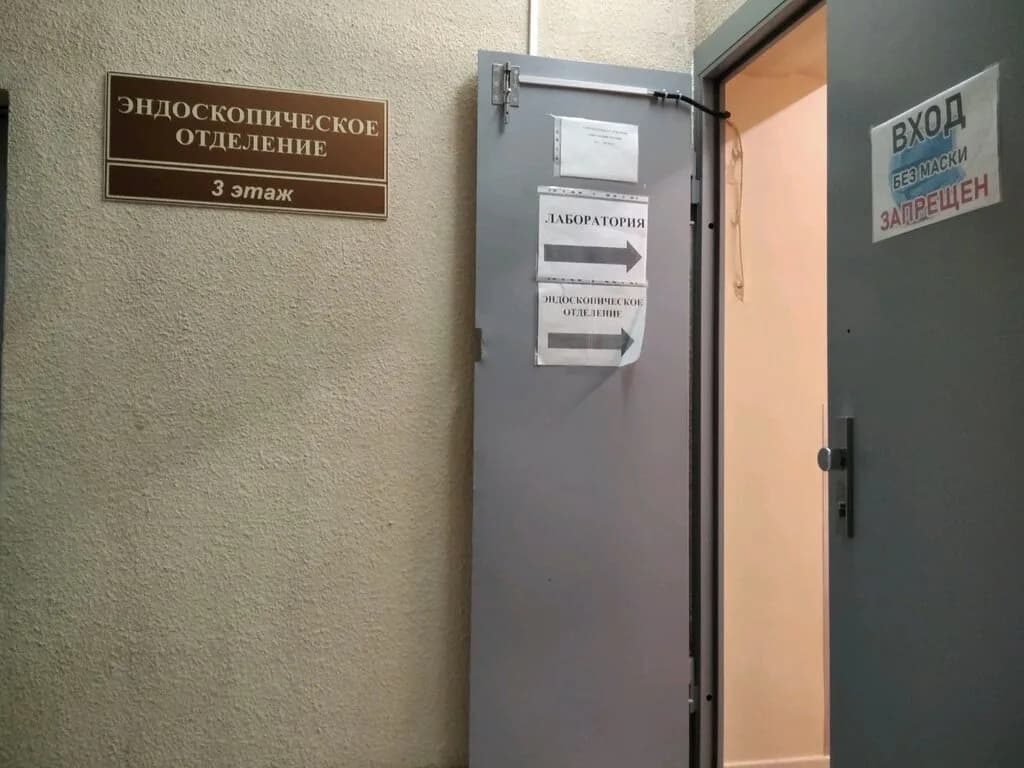 1-я Городская Клиническая больница, Эндоскопическое отделение — фото 4