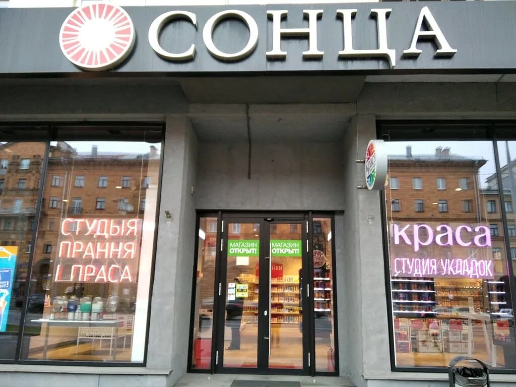 Сонца