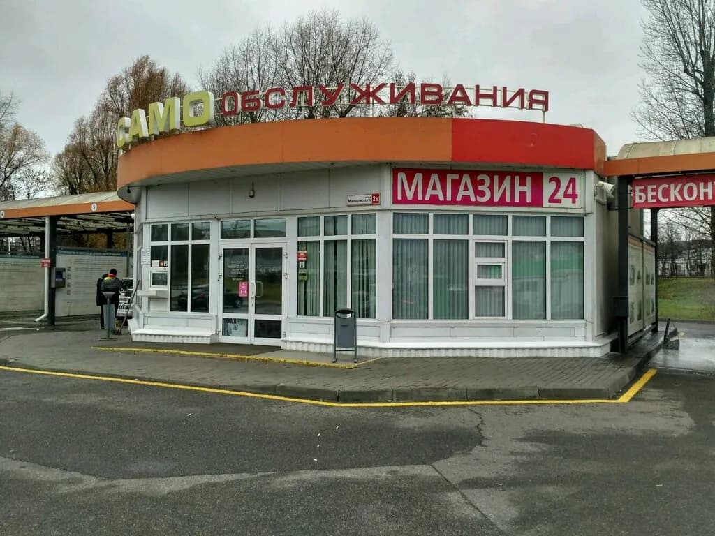 Магазин