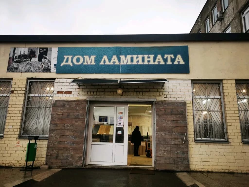 Дом ламината