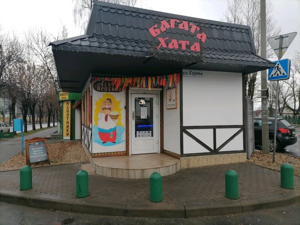 Багата хата