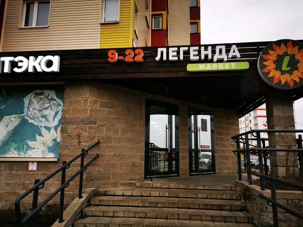Легенда