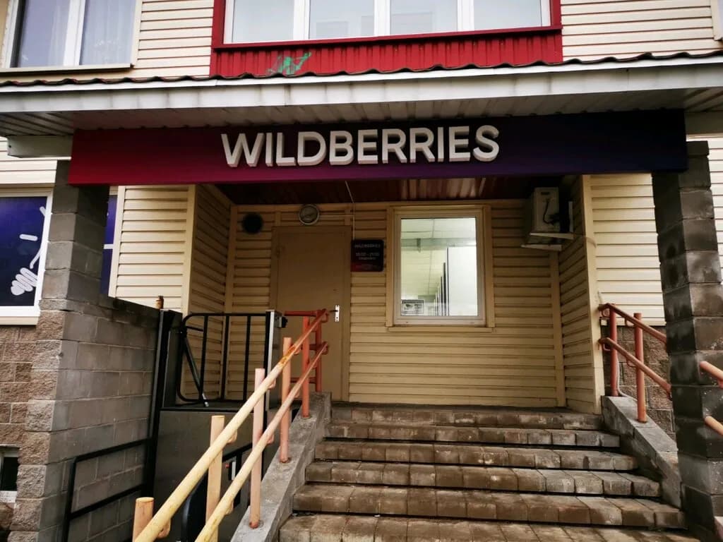 Wildberries.by — фото 4