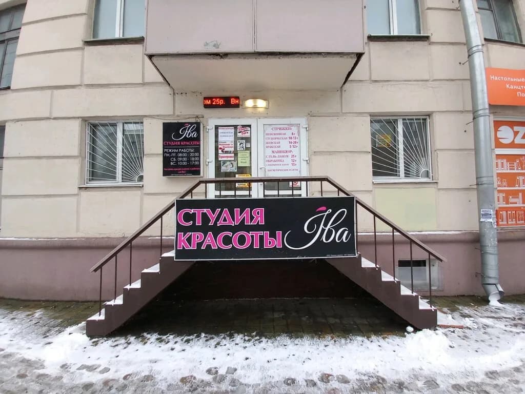 Студия красоты «Ива» — фото 3