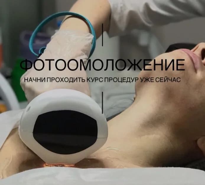 «Врачебная косметология»