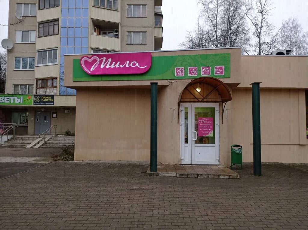 Мила