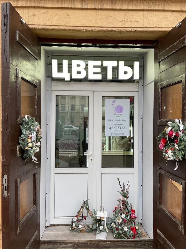 Цветочная кухня