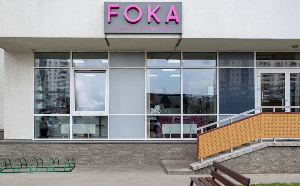 Фока студия