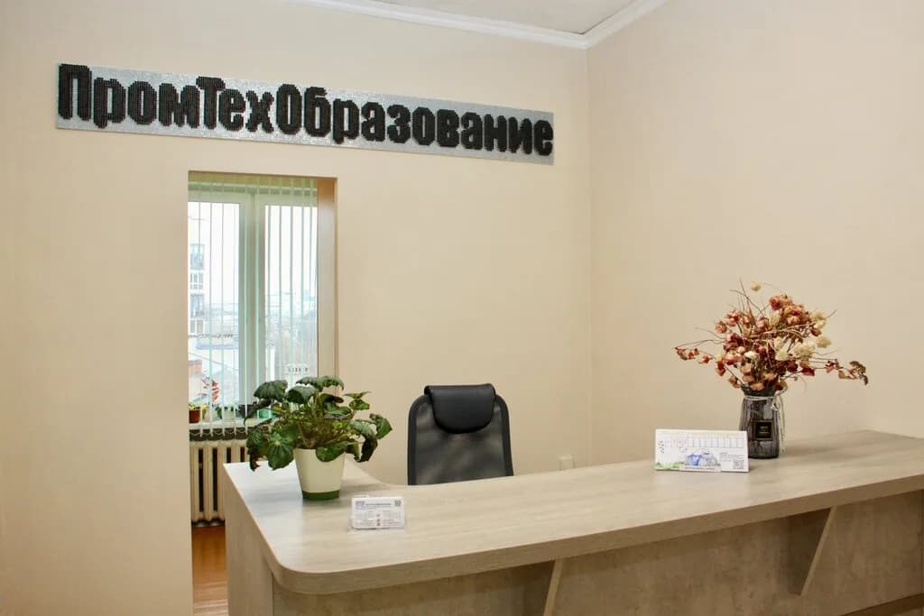 Центр повышения квалификации руководящих работников и специалистов «ПромТехОбразование» — фото 2