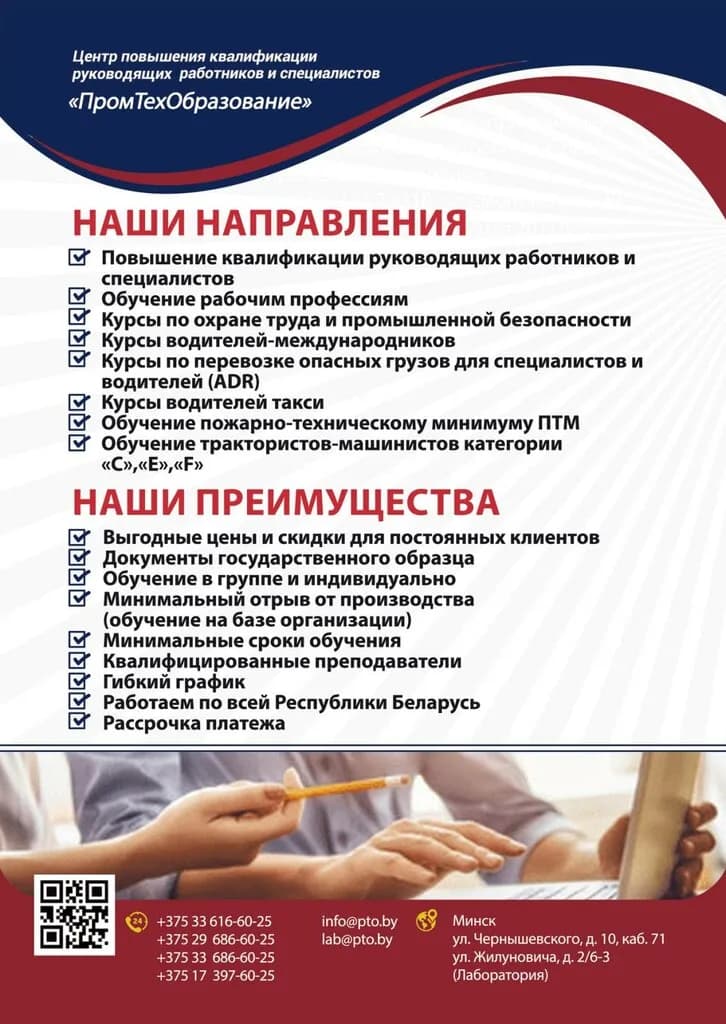 Центр повышения квалификации руководящих работников и специалистов «ПромТехОбразование» — фото 4