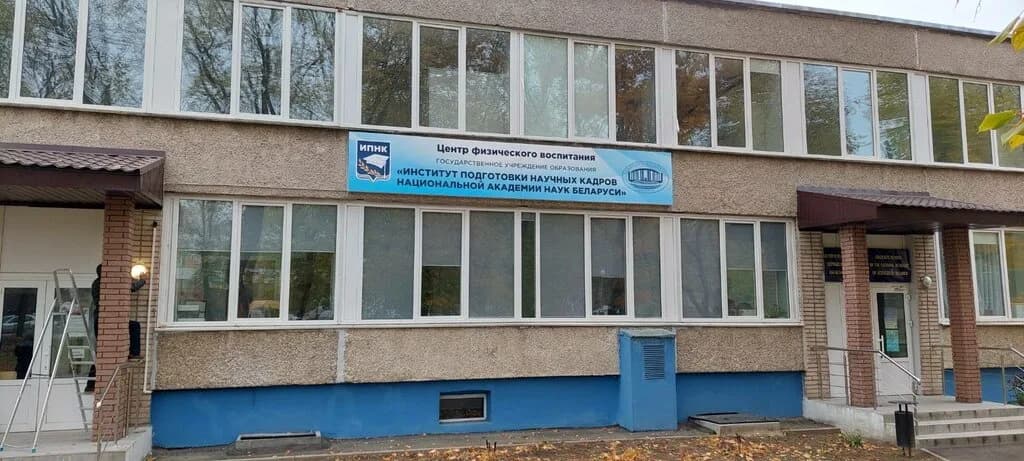 Центр физического воспитания