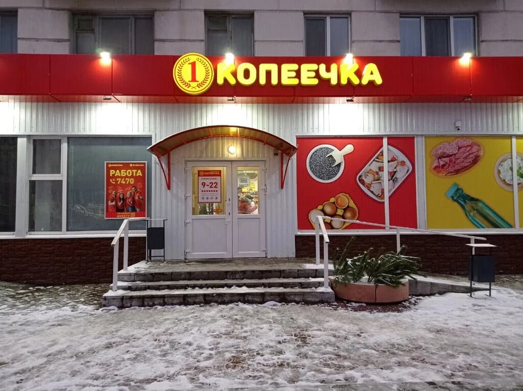 Копеечка — фото 6