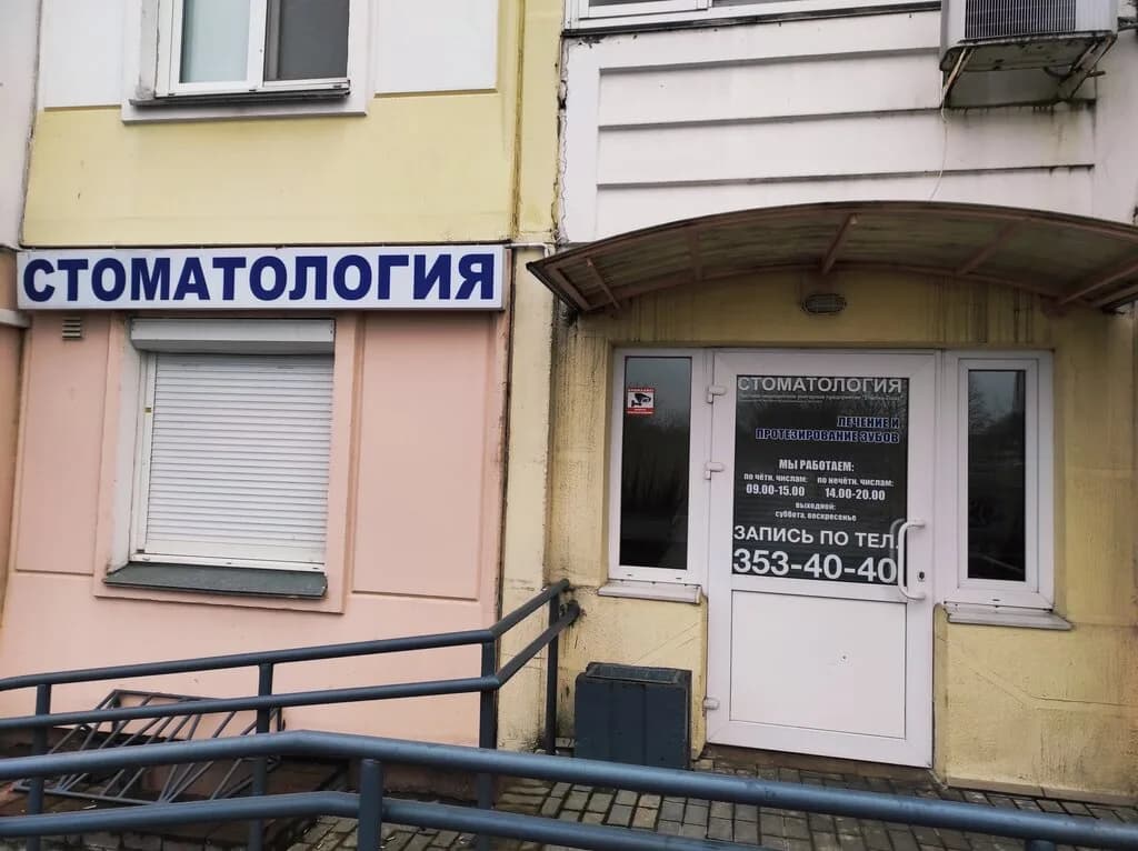 Стоматология «Улыбка-Люкс» — фото 3