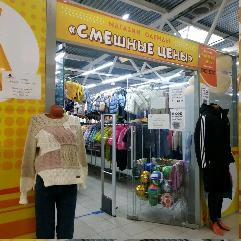 Смешные цены — фото 3
