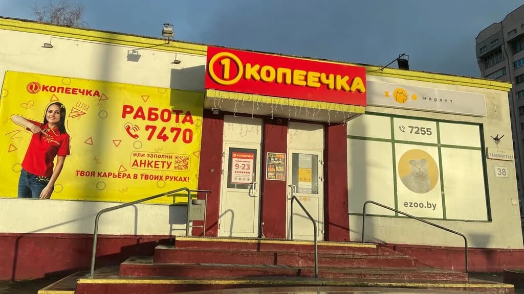 Копеечка — фото 2