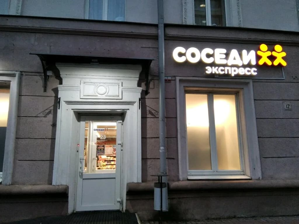 Соседи Экспресс — фото 3