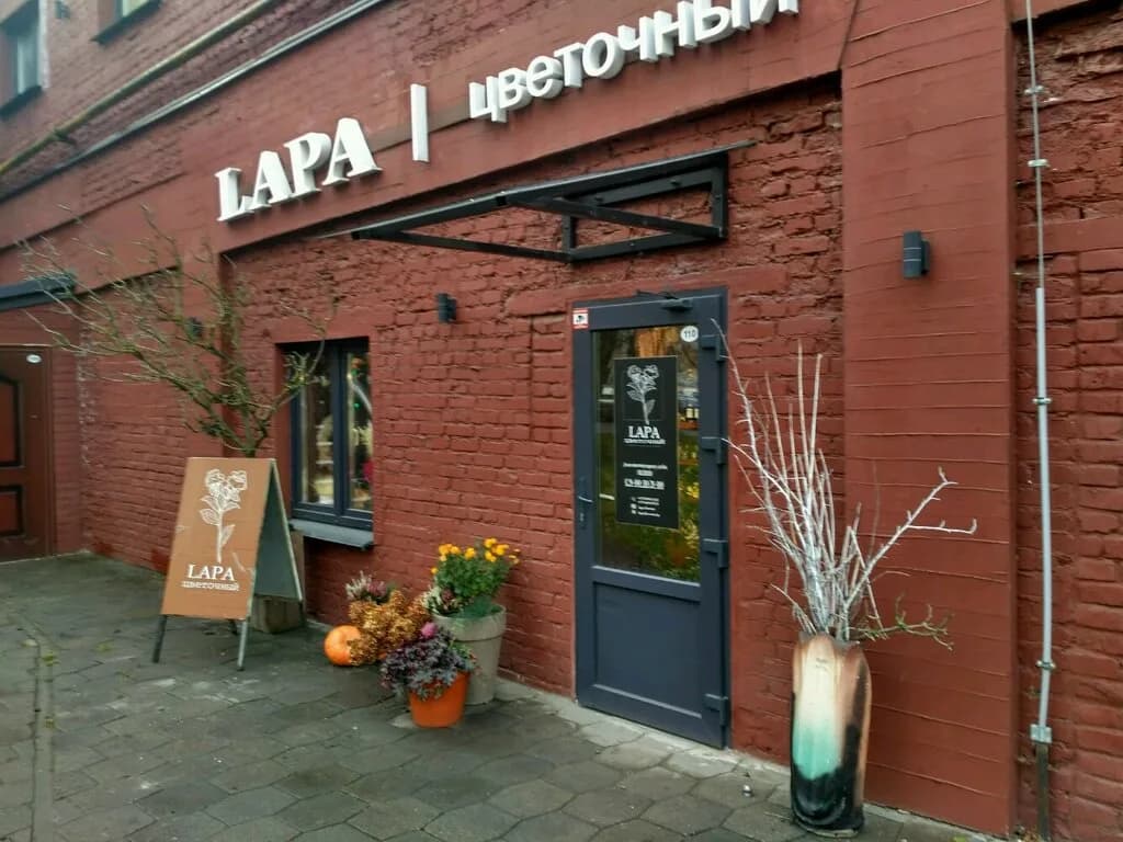 Магазин цветов «Lapa (Лапа)» — фото 4