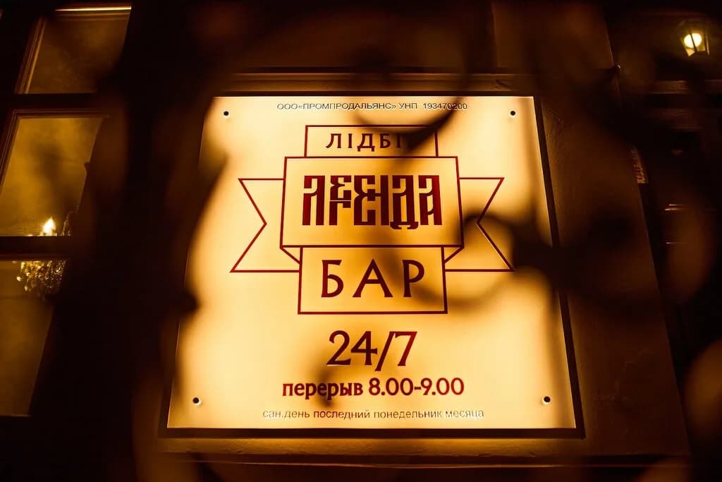 Lidbeer Bar Легенда — фото 5
