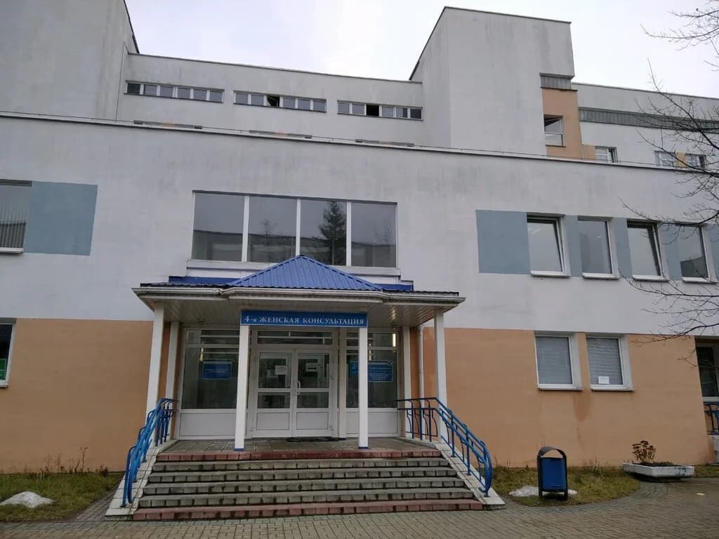 УЗ 1-я ГКБ, Женская консультация № 4