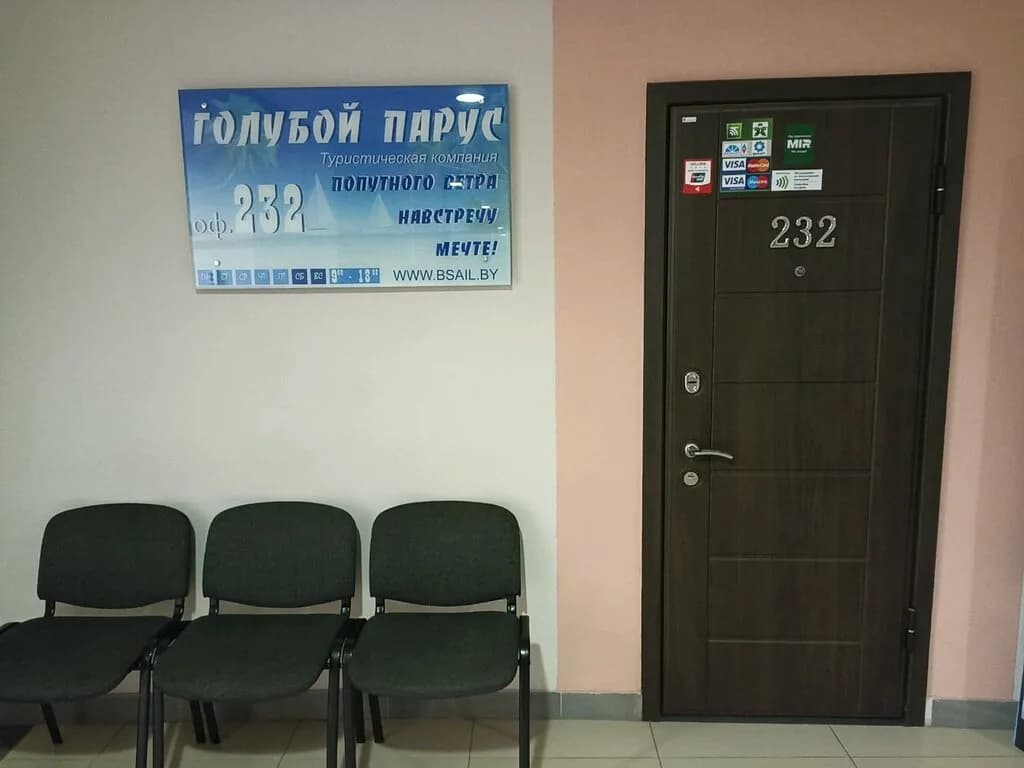 Турфирма «Голубой Парус» — фото 3
