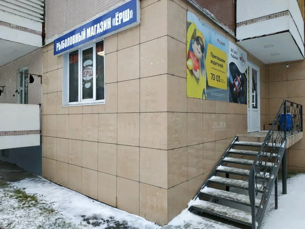 Ёрш
