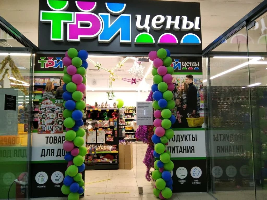 Три цены — фото 2