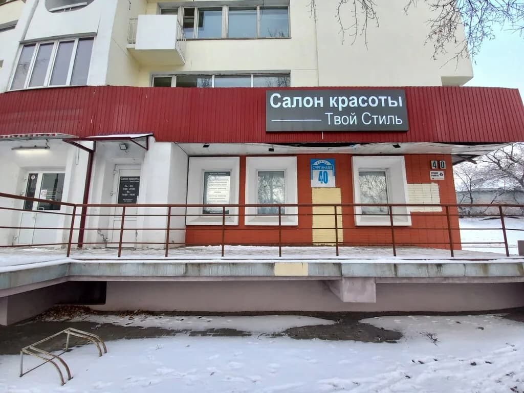 Твой стиль