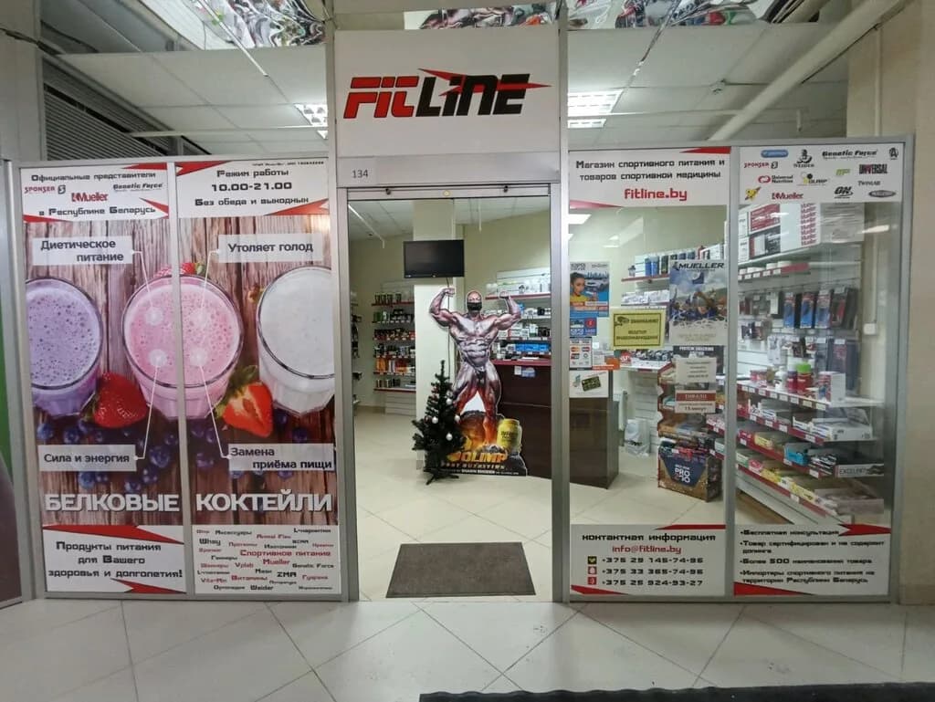Сеть магазинов спортивного питания «Fitline (Фитлайн)» — фото 2