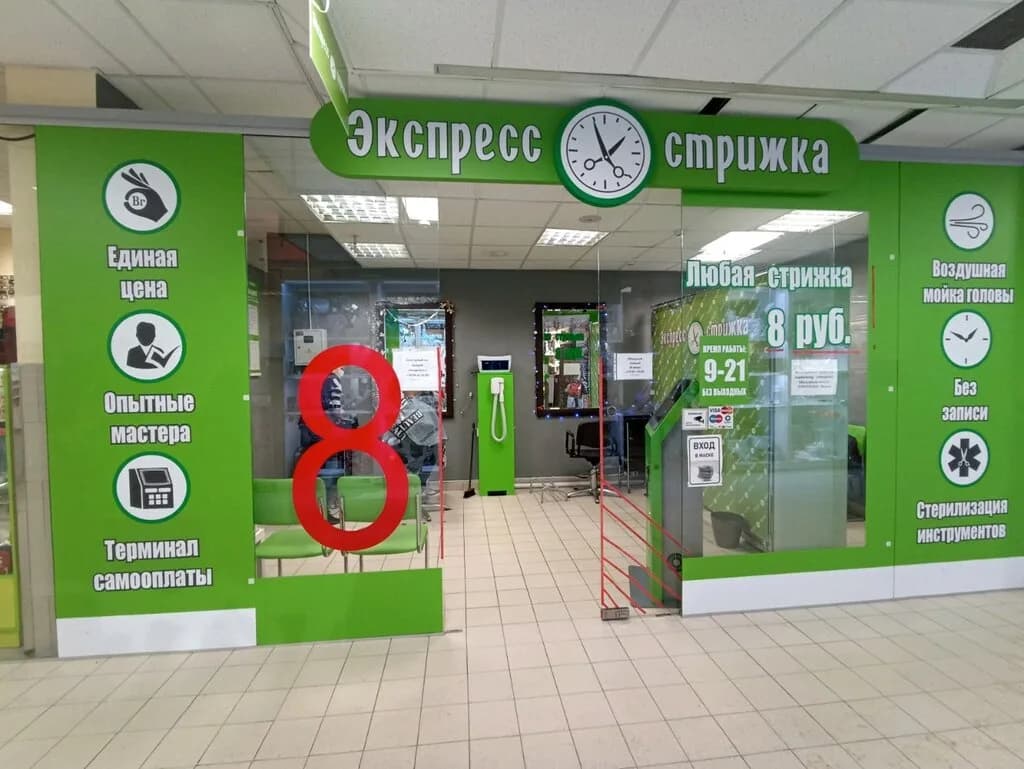 Экспресс стрижка — фото 2