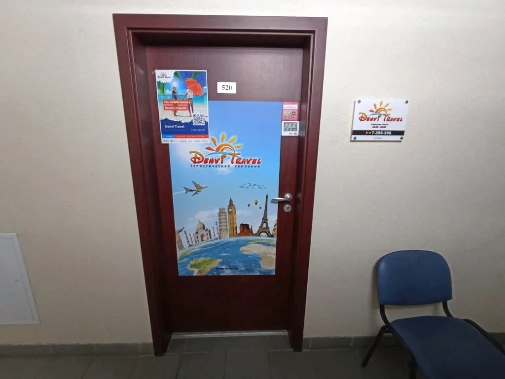 Туристическая компания «Denvi Travel (Дэнви Трэвел)»
