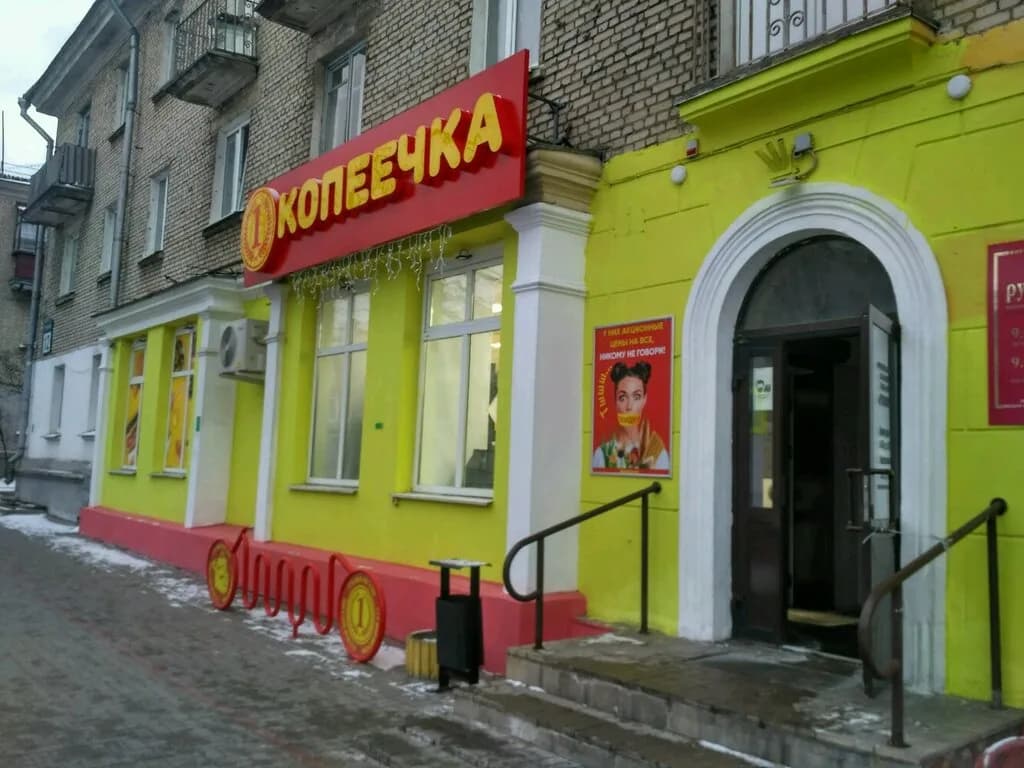 Копеечка — фото 5