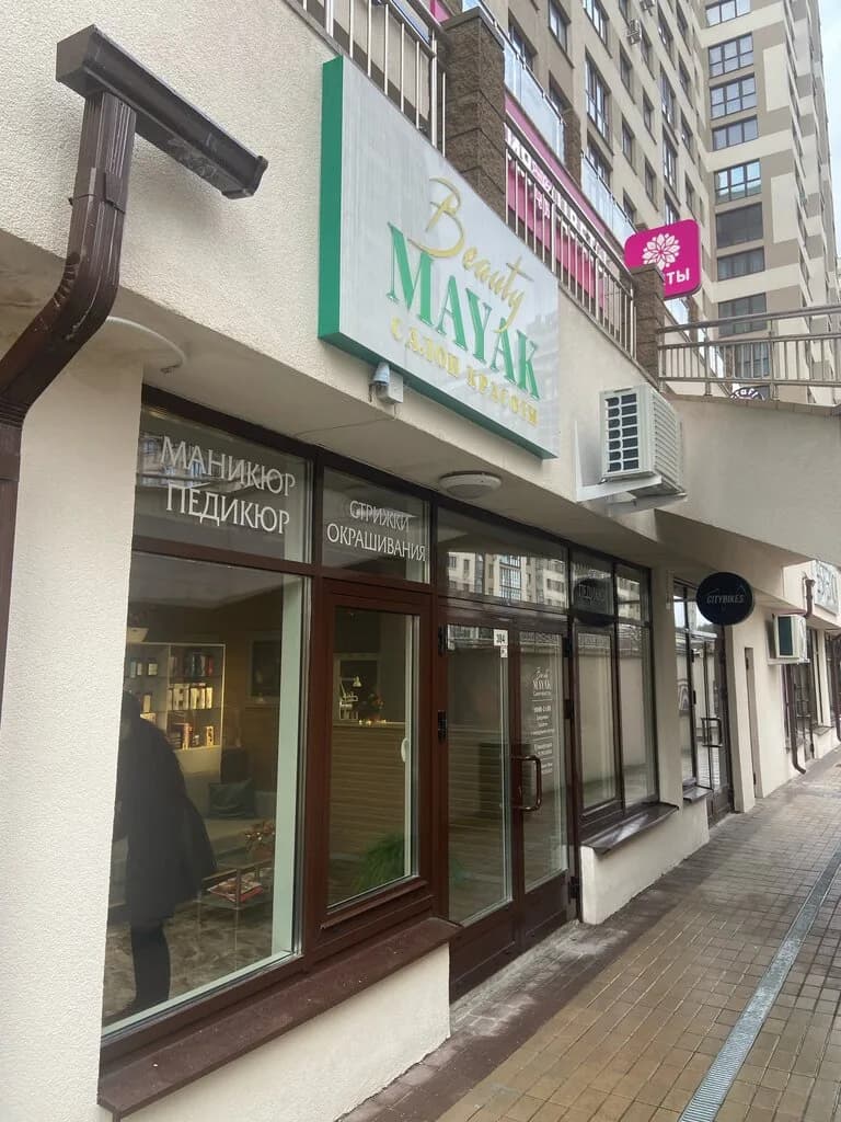 Бьюти Маяк — фото 2