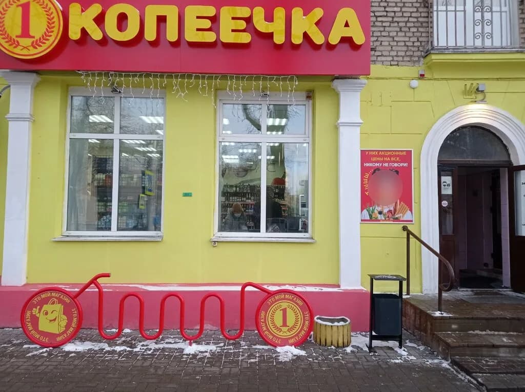 Копеечка — фото 2