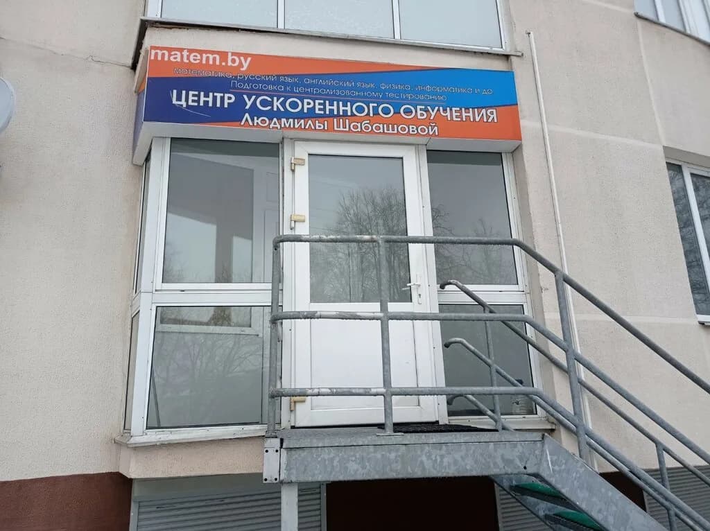 Iq Maxima Центр ускоренного обучения Людмилы Шабашовой