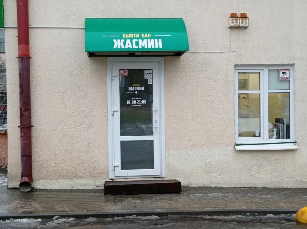 Бьюти-бар «Жасмин» — фото 3