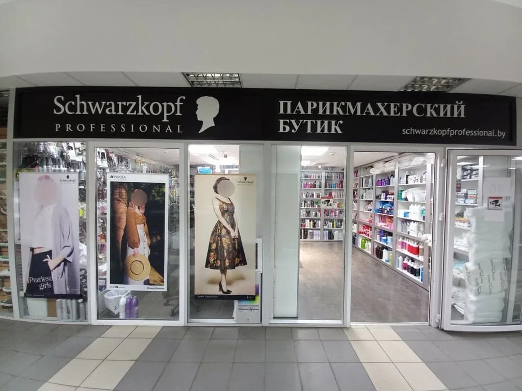 Schwarzkopfprofessional.by