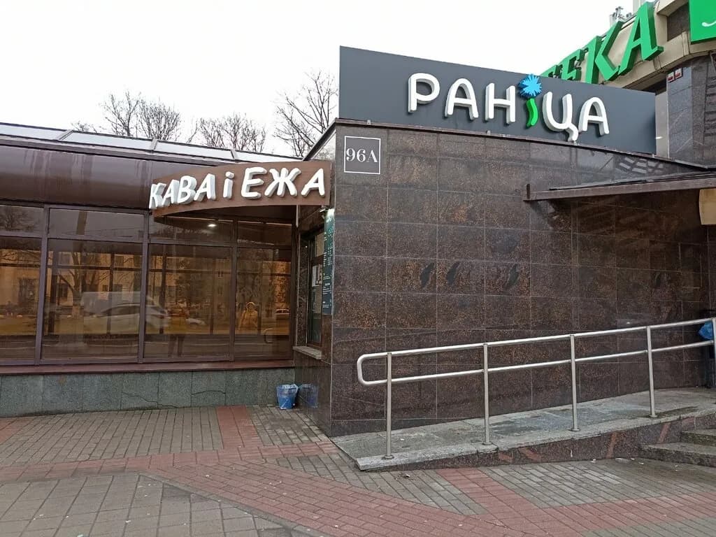 Раніца — фото 2