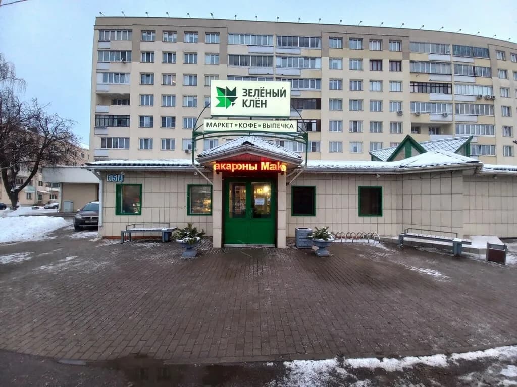 Универсам «Зеленый клен», ул. Якуба Колоса 65А