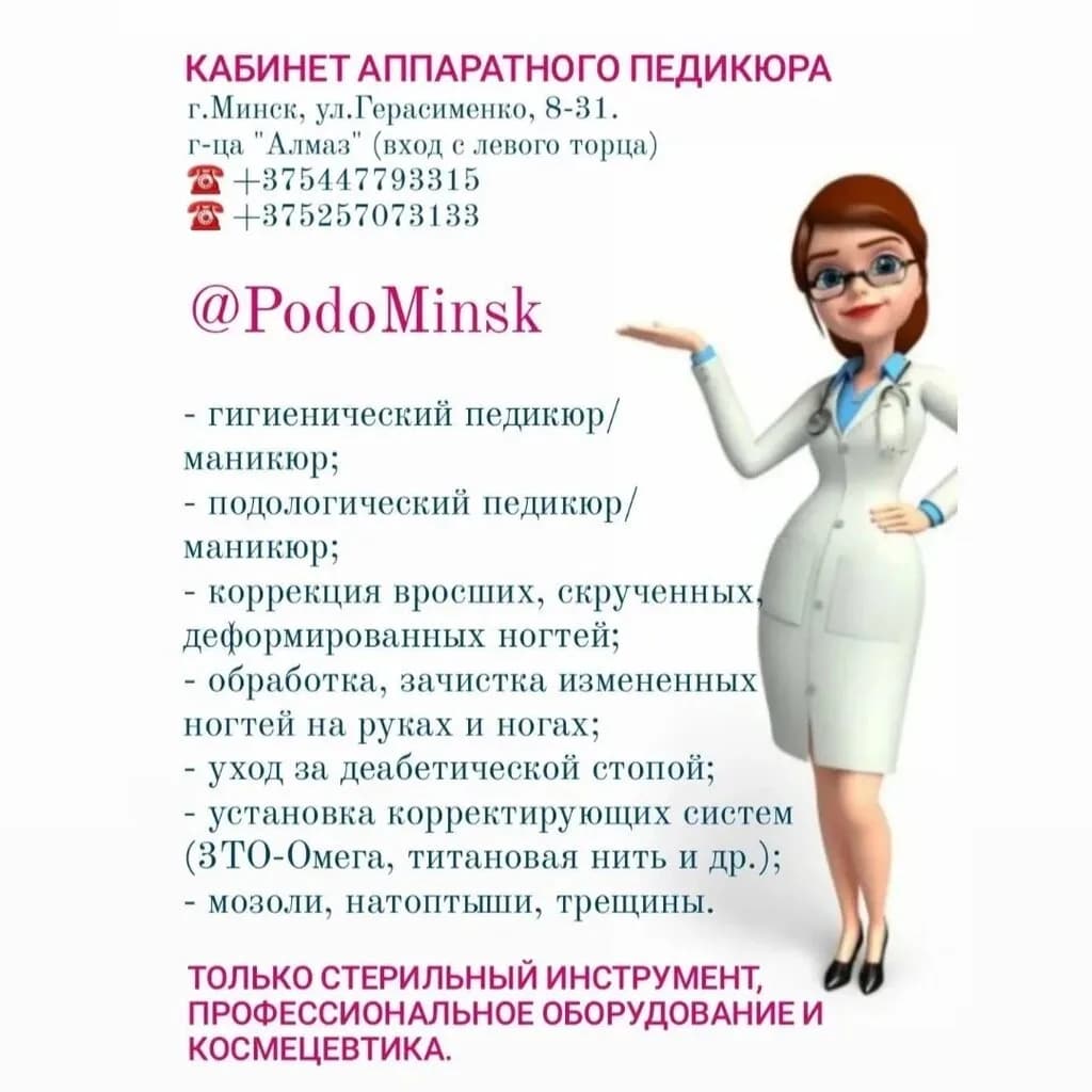 Кабинет аппаратного педикюра и подологии — фото 4
