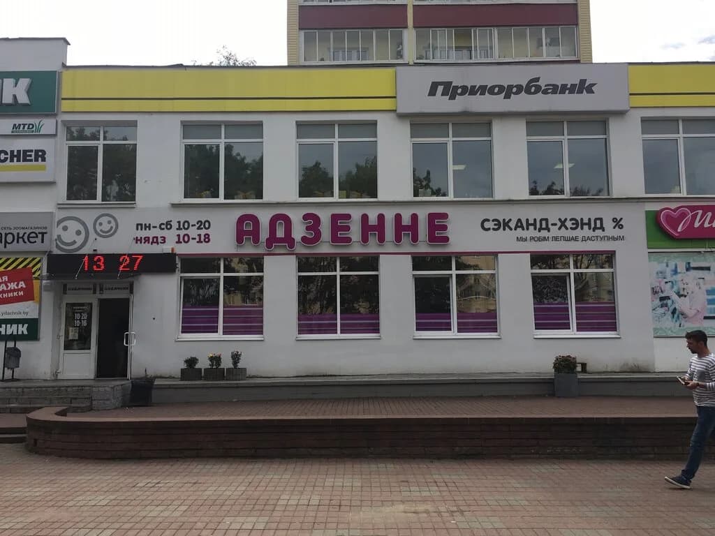 Сэканд-хэнд «Адзенне» — фото 5