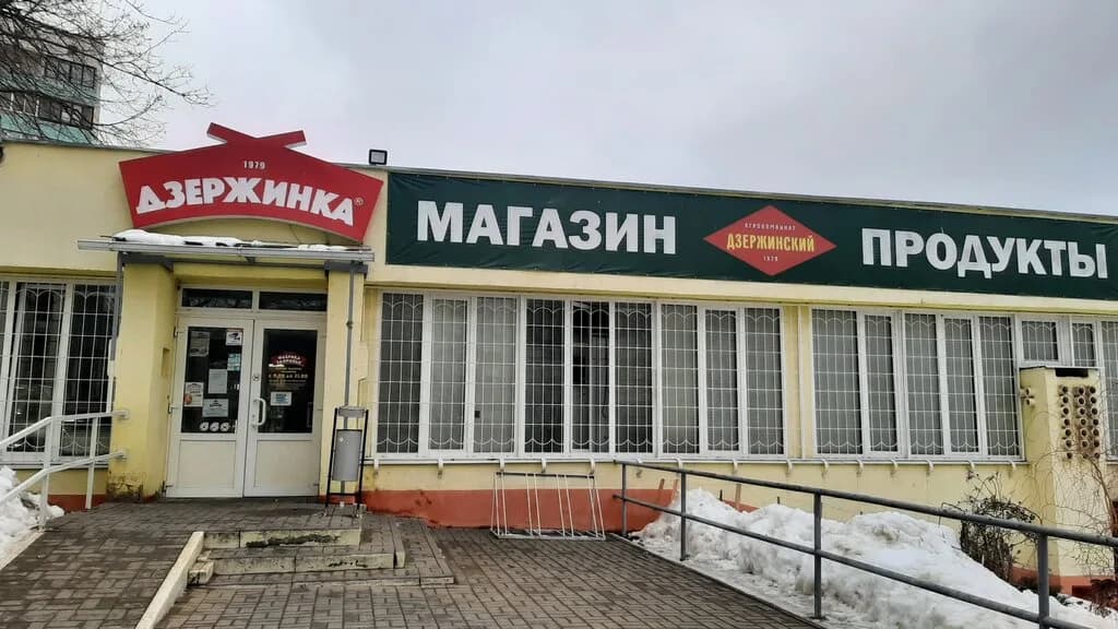 Дзержинка — фото 2