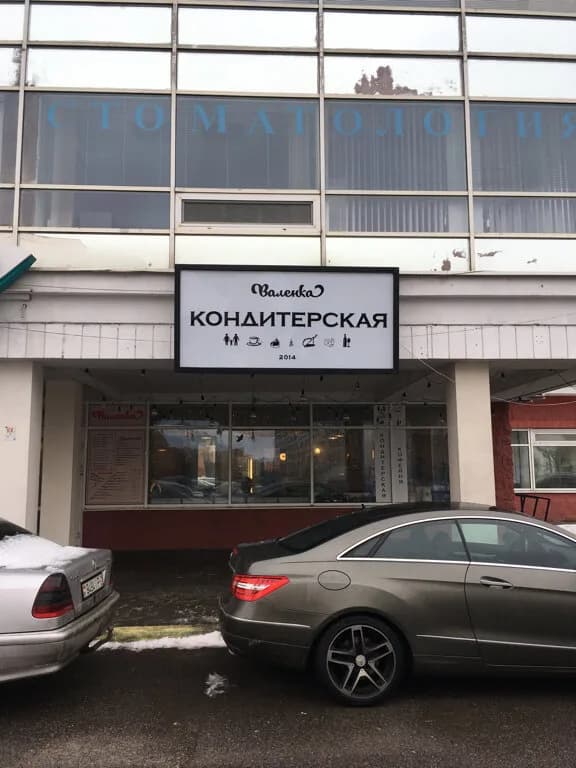 Валенка — фото 3