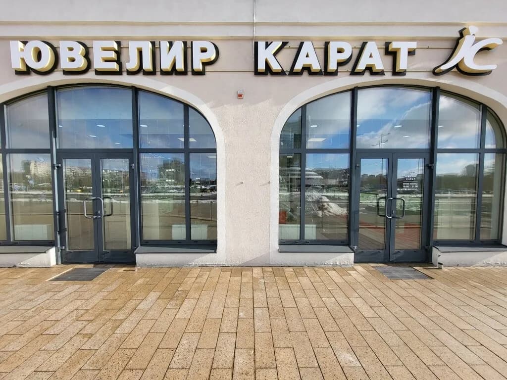 Ювелир-Карат — фото 6