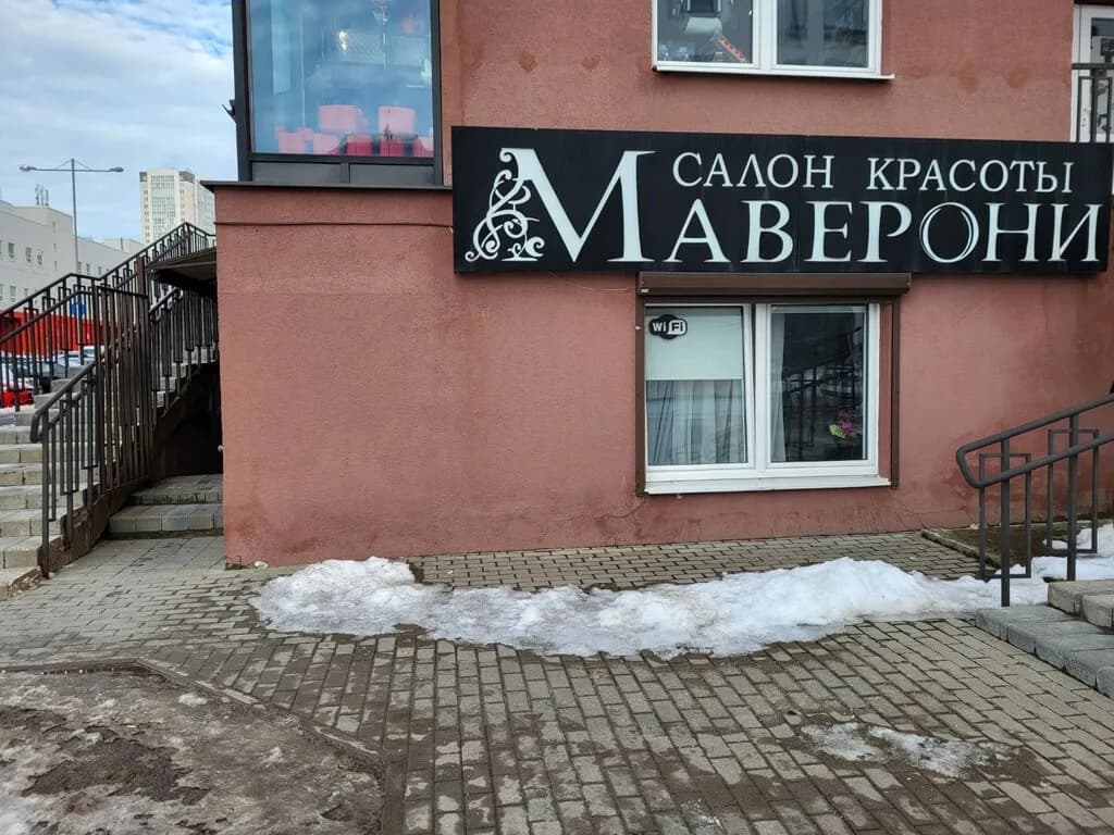 Салон красоты «Маверони» — фото 2