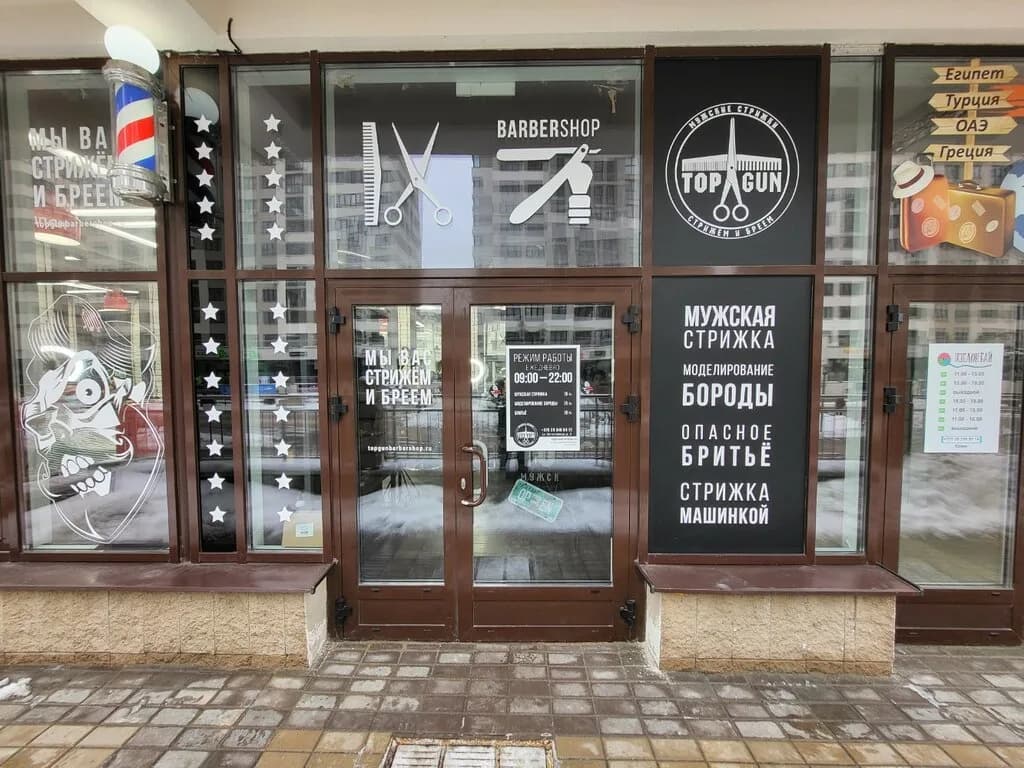 Барбершоп «TOPGUN (ТОПГАН)» — фото 6